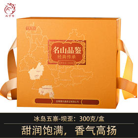 德丰昌普洱生茶散茶300克/盒【冰岛五寨-坝歪】