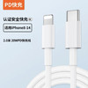 严选2米苹果5-14专用PD20W快充线 数据线手机充电线/盒 商品缩略图0