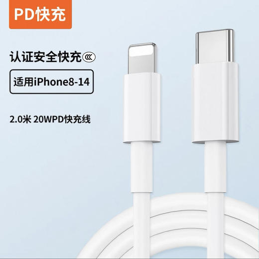 严选2米苹果5-14专用PD20W快充线 数据线手机充电线/盒 商品图0