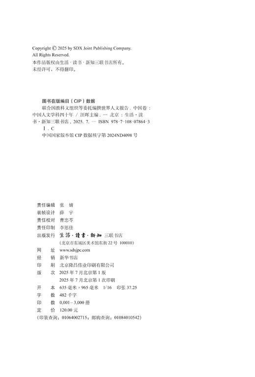 中国人文学科四十年 商品图3