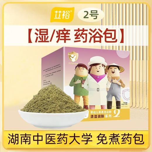 湖南【艾裕】独家溯源 艾裕三伏天儿童泡澡药包三伏贴婴幼儿药浴包 商品图9