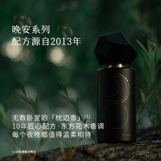 枕草子晚安精油喷雾 升级上新 沉香茉莉香药纯植物 升级10种精油复配 0香精 0酒精 商品图1