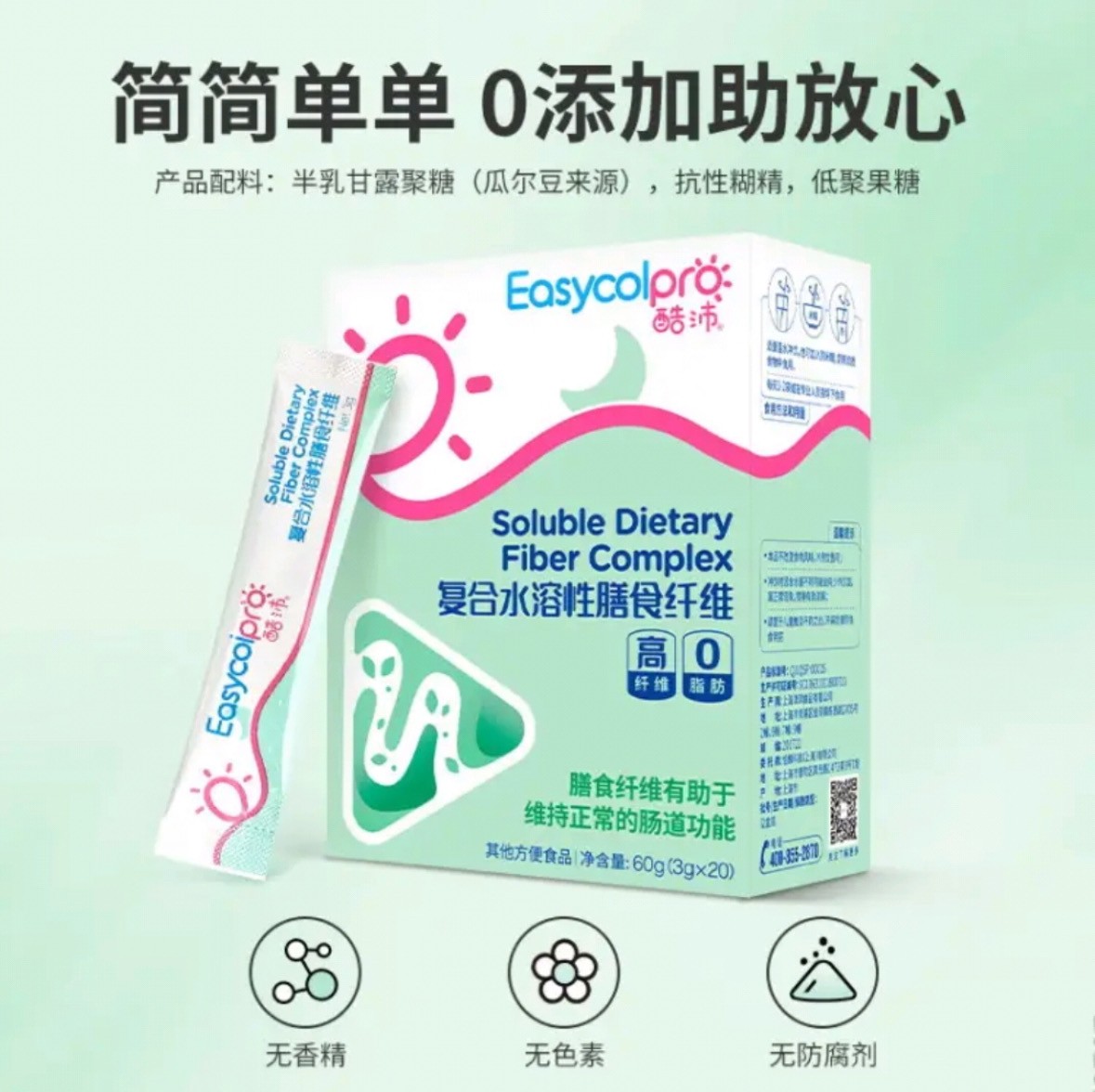 酷沛Easycolcare复合水溶性膳食纤维，调理肠道温和促便（3g*20袋/盒）