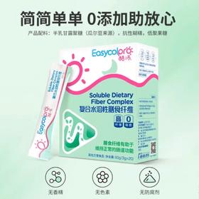 酷沛Easycolcare复合水溶性膳食纤维，调理肠道温和促便（3g*20袋/盒）