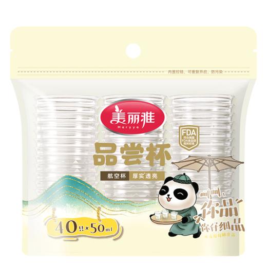 【批发】美丽雅晶亮50ml品尝杯 40只/袋 商品图8