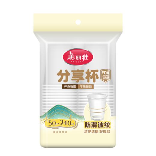 【批发】美丽雅240ML分享杯50只入 商品图8