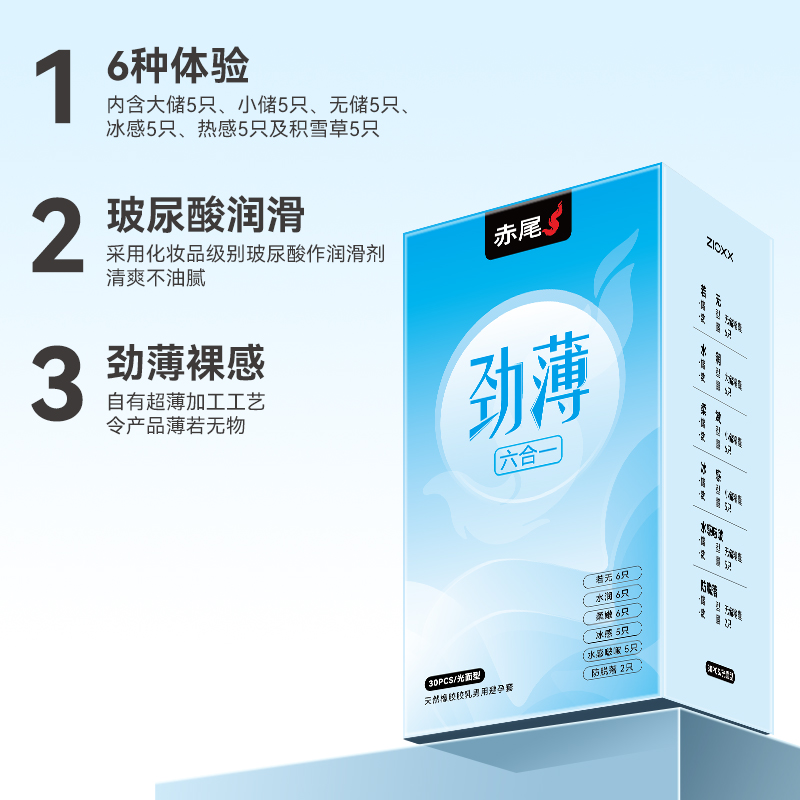 赤尾zioxx 劲薄6合1避孕套 玻尿酸套套 安全套