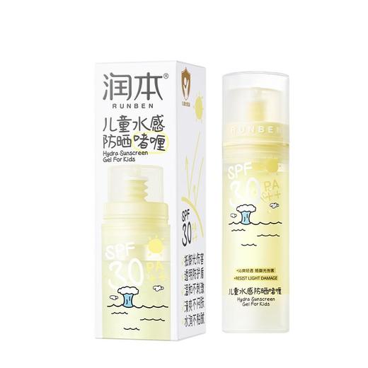 润本（RUNBEN）儿童水感防晒啫喱50ml防晒SPF30PA++宝宝专用户外旅游日常防晒乳 商品图2