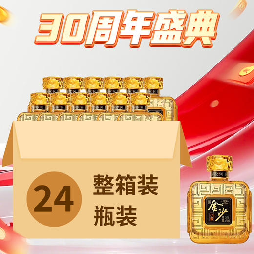 【30周年庆秒杀】金沙 小酱酒 酱香型 53度 150ml*24【整箱】 商品图0