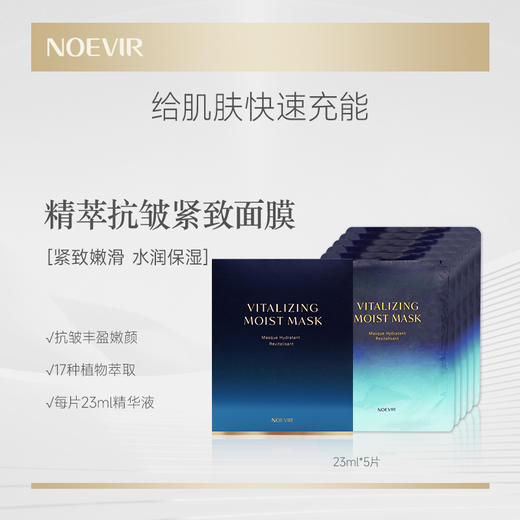 诺薇雅 505面膜精萃抗皱紧致面膜 商品图1