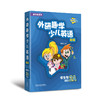 【外研社】新拓展系列外研趣学少儿英语（新版）学生包 剑桥国际少儿英语第三版 KB三版 商品缩略图2