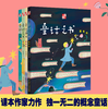 【 童话之书 】课本作家力作，全4册，适读年龄9岁+ 商品缩略图0