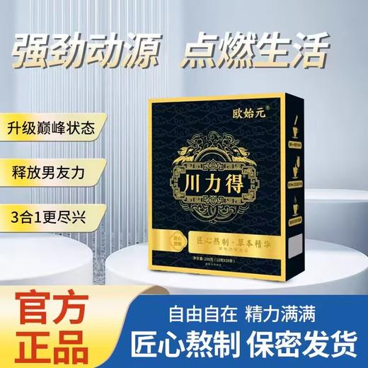 川力得_效果_作用_是什么_官方网站 商品图0