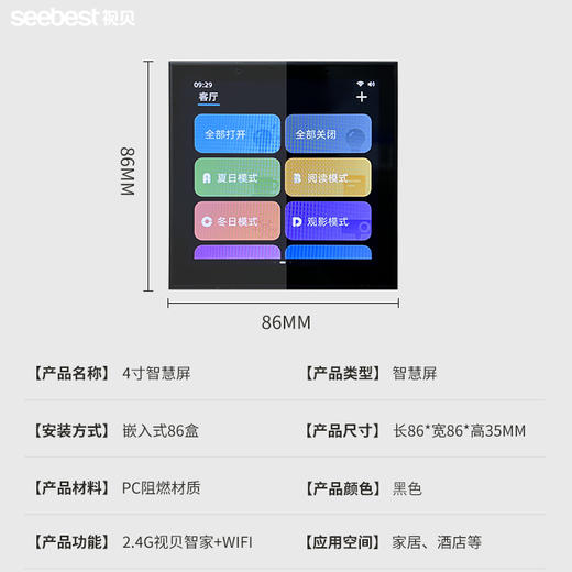 智慧屏（4寸/10寸） 商品图5