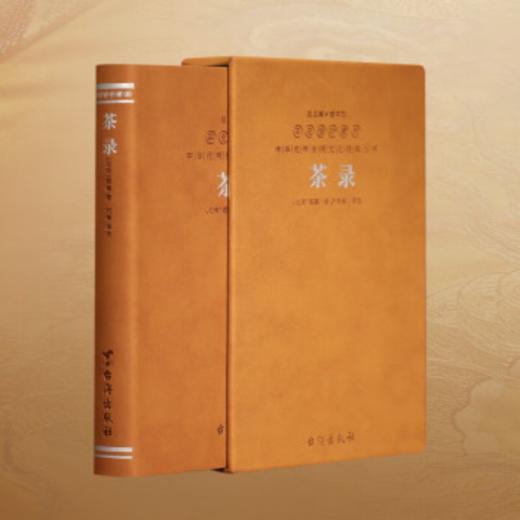 茶录（羊皮卷） 商品图1
