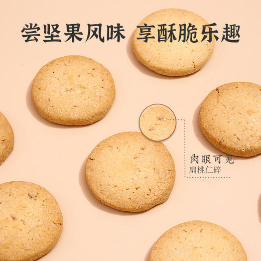 河北省邯郸市魏县雅觅宫廷扁桃仁桃酥270g(15g/枚*18左右) 商品图2