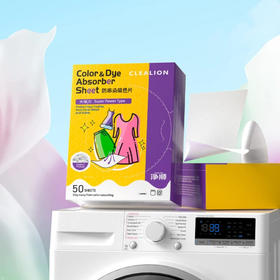 净狮防串染吸色片3盒装|1片顶3片，专利技术，一片吸一桶混色衣服！