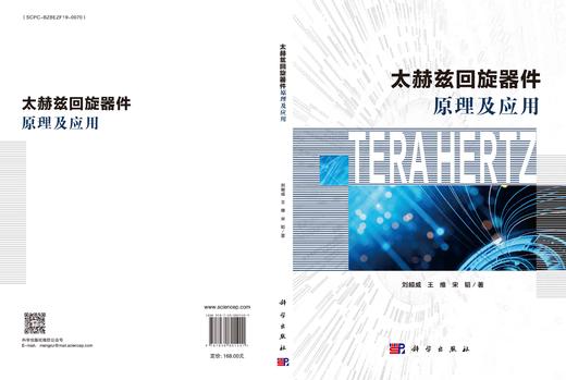 太赫兹回旋器件原理及应用 商品图3