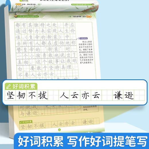 小学读后感观后感练字帖快乐读书吧1-6年级练字帖同步教材阅读理解 商品图2