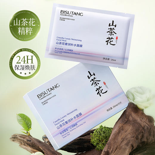 【BISUTANG--山茶花奢润补水面膜】萃取高山茶花精粹、积雪草提取物舒缓维稳、膜布轻薄透气像第二层肌肤、滋养嘭弹细嫩肌肤、补水+锁水+修护+维稳一步到位！ 商品图0