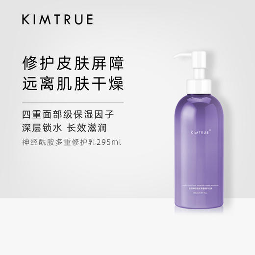 KIMTRUE且初 神经酰胺多重修护乳液 295ml 大葡萄身体乳 商品图0