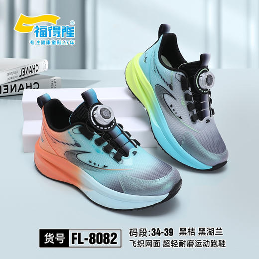 福德隆双网8082   28-33 34—39码 商品图0