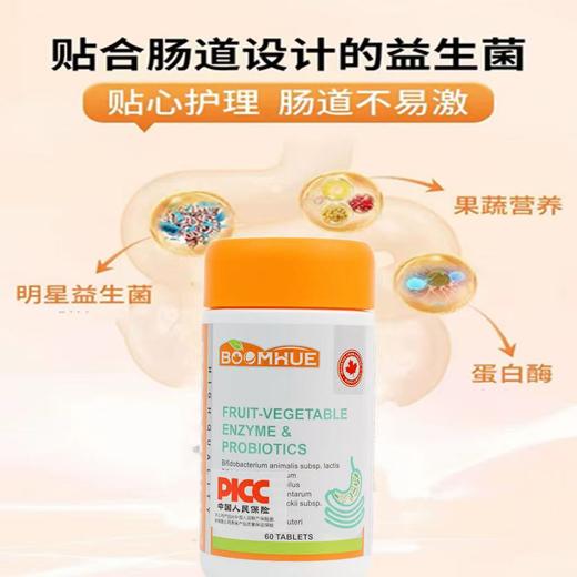 果蔬酵素益生菌 复合压片糖果 商品图1