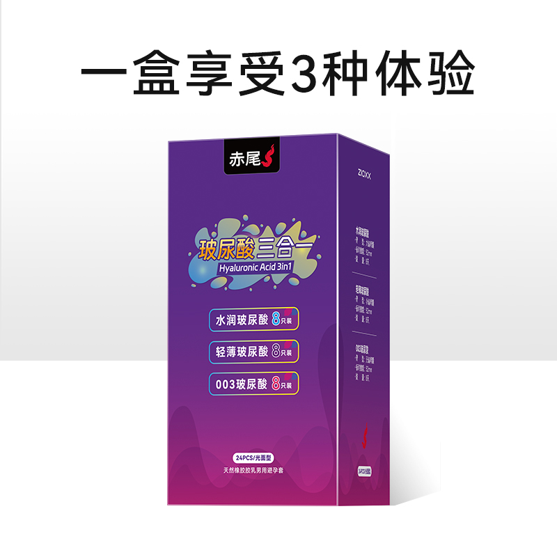 赤尾安全套超薄玻尿酸避孕套幻想3合1男女用成人计生用品情趣byt