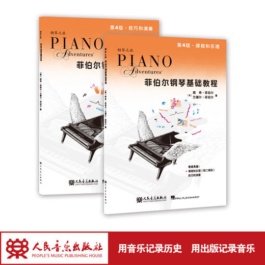 新版菲伯尔钢琴基础教程(第4级共2册)钢琴之旅人民音乐出版社正版儿童钢琴练习曲集入门五线谱自学乐理菲博尔非伯尔歌曲教材 商品图0