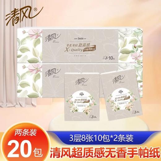 「单条10包装！清风手帕纸」质感3层10包1条餐巾纸 便携式小包纸巾小包纸抽居家日用 商品图6