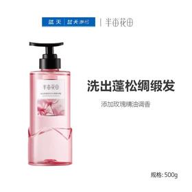 半亩花田控油蓬松洗发水【21003876】