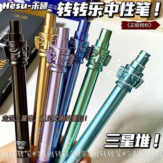 禾硕HS-168三星堆转转乐中性笔 商品图2