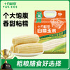 优选丨25年新玉米【香甜糯】东北糯玉米棒 8根装 近2个月内生产日期！软！糯！香！甜！ 商品缩略图1