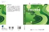 环境生物安全 商品缩略图3