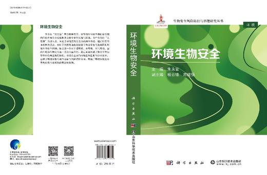 环境生物安全 商品图3
