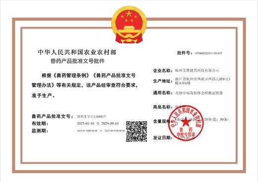 犬细小病毒胶体金测试条CPV(Ag) -有批文 商品图1