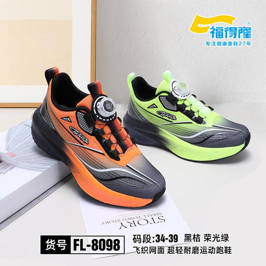 福德隆双网8098  34—39码 商品图0