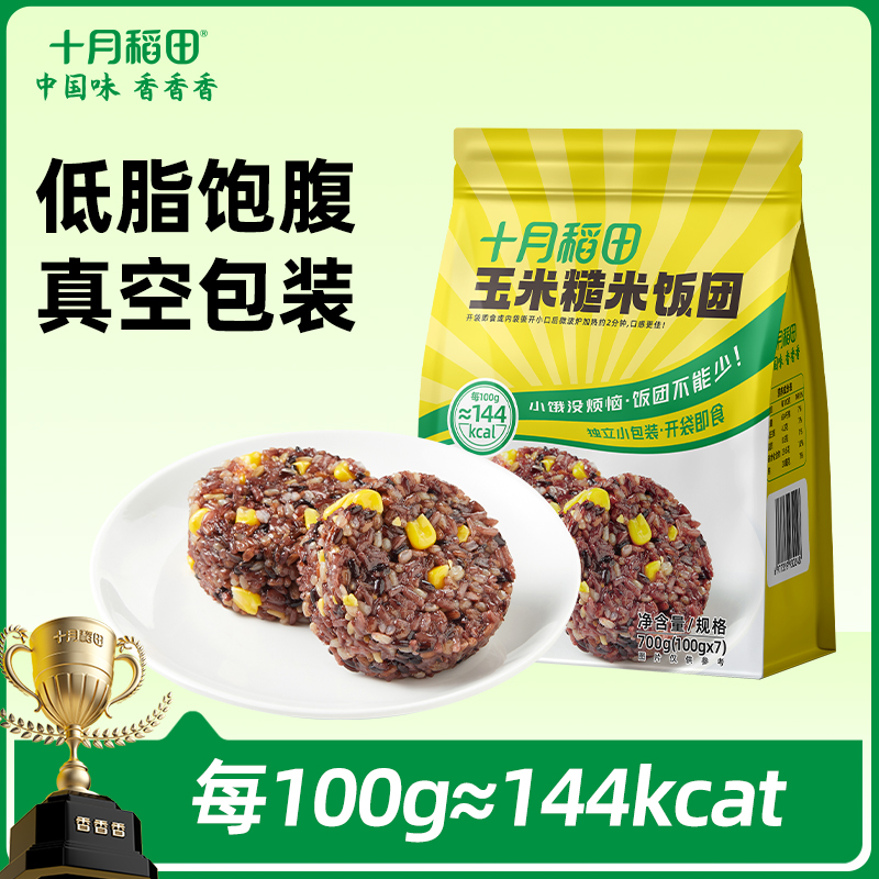 【低脂饱腹】玉米糙米饭团700g