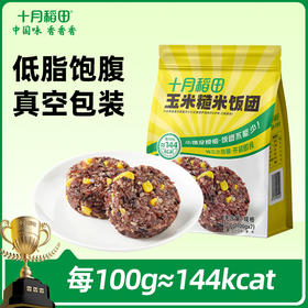 【低脂饱腹】玉米糙米饭团700g