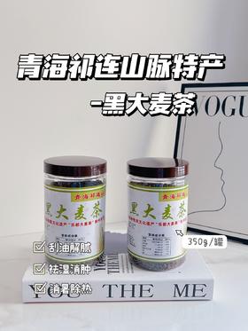 丝路十八坊黑大麦茶350g