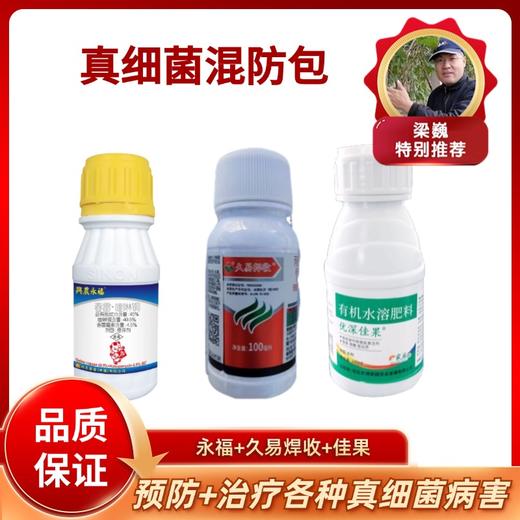 桃树穿孔 疮痂  治疗包    永福+久易焊收+优深佳果 商品图0