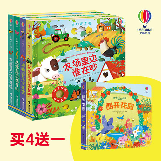 【满4送1】尤斯伯恩发声书套装 商品图3