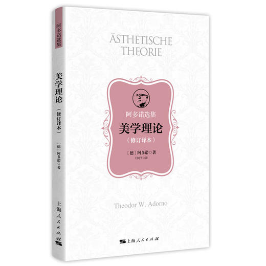 美学理论（修订译本） 商品图0