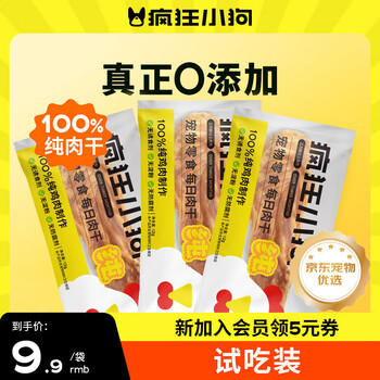 疯狂小狗宠物狗狗零食肉干0添加磨牙训练通用  低脂鸡肉干36g 商品图3