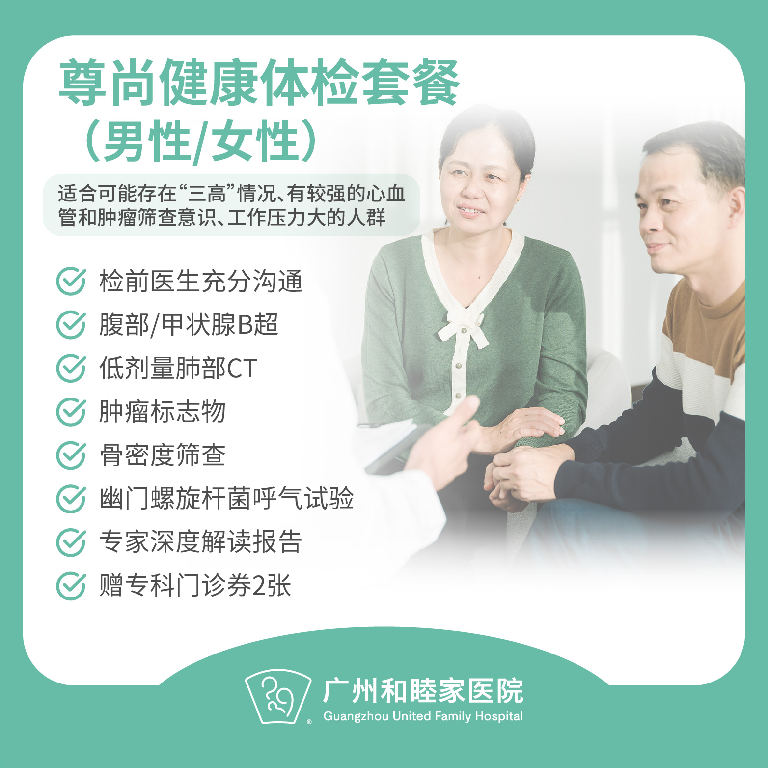 尊尚健康体检套餐（男性/女性）_全科