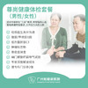尊尚健康体检套餐（男性/女性）_全科 商品缩略图0