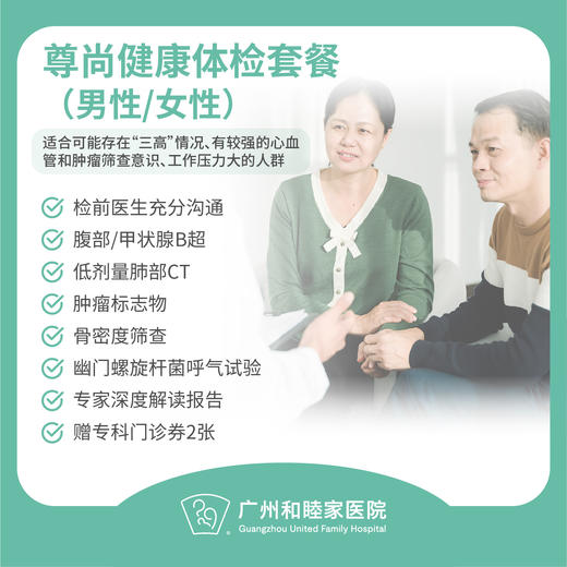 尊尚健康体检套餐（男性/女性）_全科 商品图0