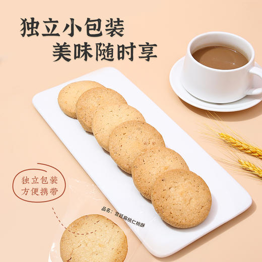 河北省邯郸市魏县雅觅宫廷扁桃仁桃酥270g(15g/枚*18左右) 商品图5