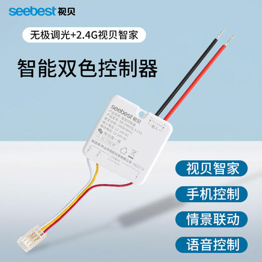 智能双色控制器 商品图0