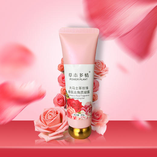 草本多情大马士革玫瑰香氛去角质凝露 80g 商品图0